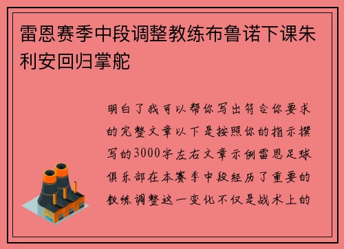 雷恩赛季中段调整教练布鲁诺下课朱利安回归掌舵 雷恩赛季中段调整教练布鲁诺下课朱利安回归掌舵